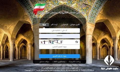 ورود به سامانه tp.tax.gov.ir